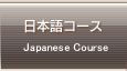 {R[X Japanese Course