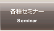 eZ~i[ Seminar